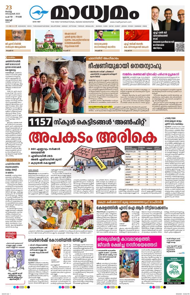 Madhyamam Cochin