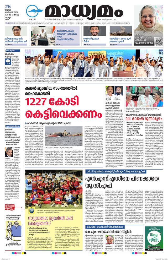Madhyamam Cochin