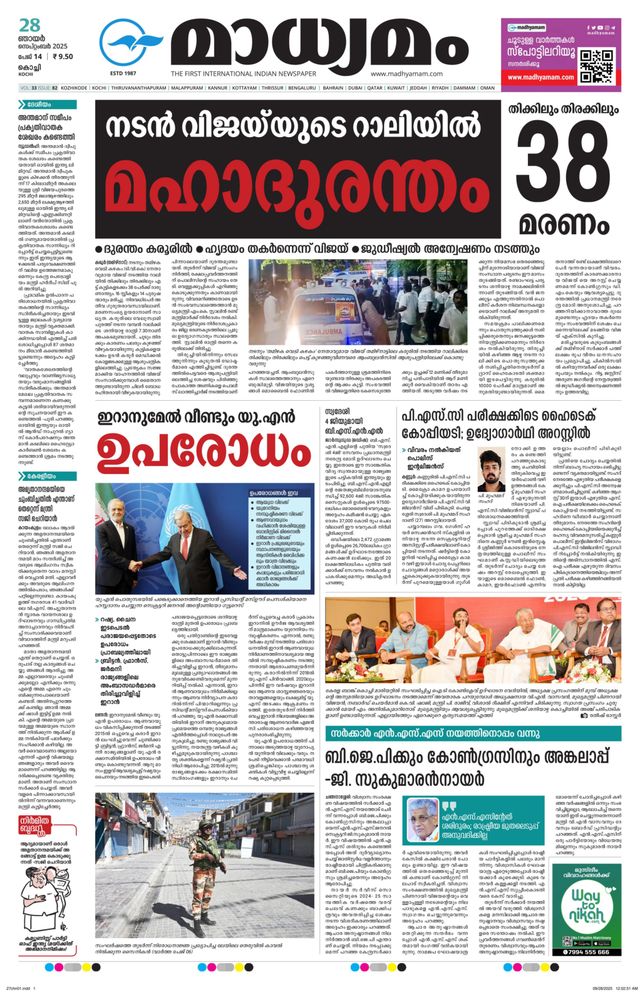 Madhyamam Cochin