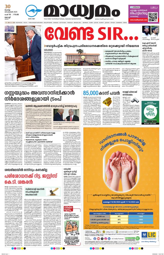 Madhyamam Cochin