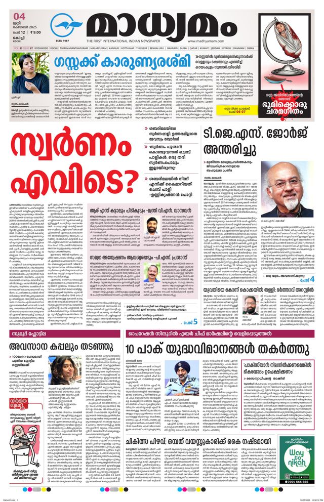Madhyamam Cochin