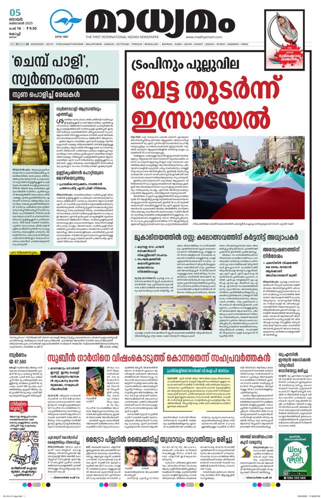 Madhyamam Cochin