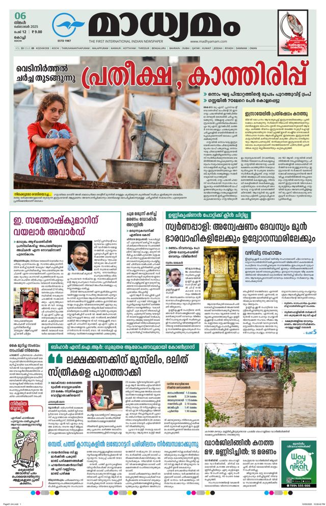 Madhyamam Cochin