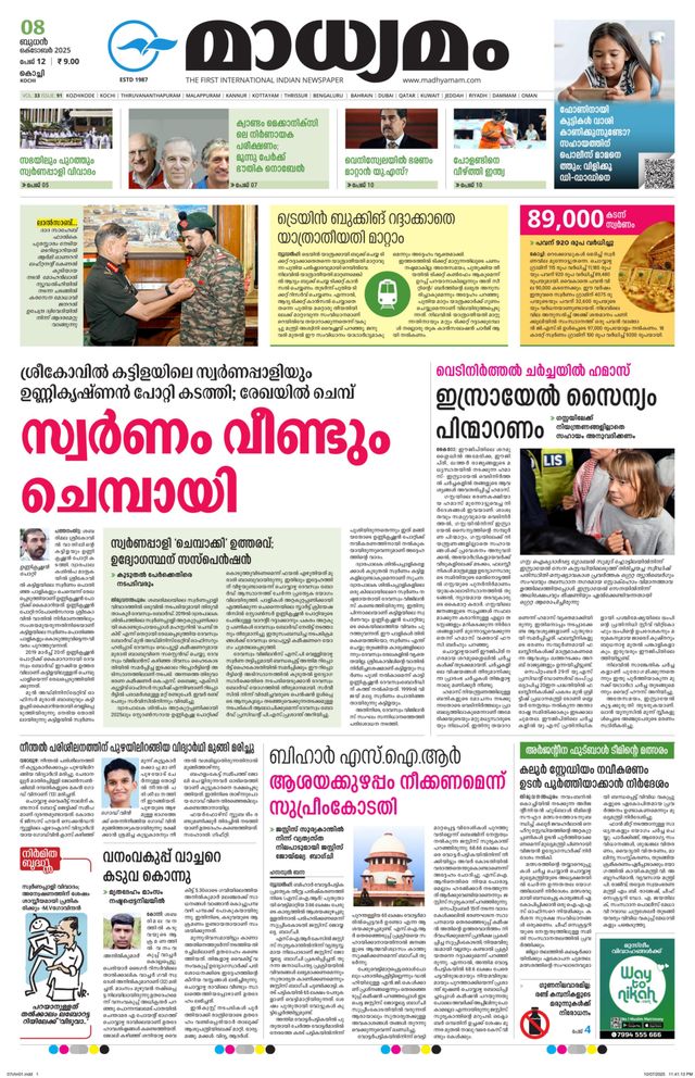 Madhyamam Cochin