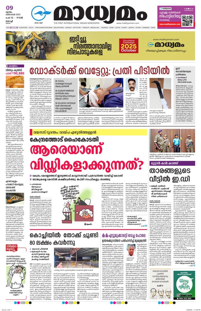 Madhyamam Cochin
