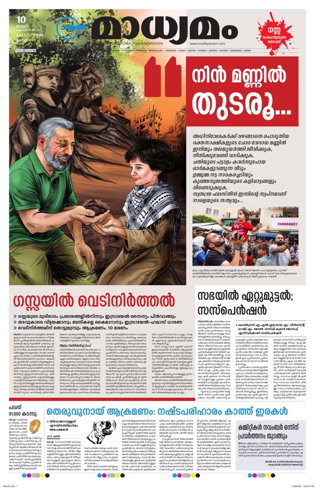 Madhyamam Cochin