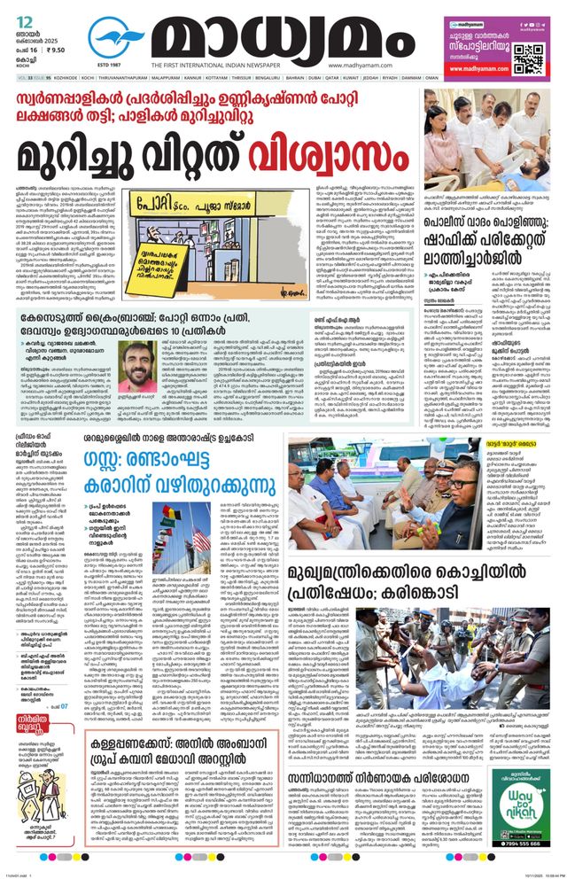 Madhyamam Cochin