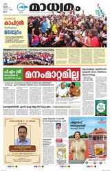 Madhyamam Cochin Madhyamam Cochin