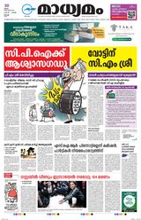 Madhyamam Cochin Madhyamam Cochin