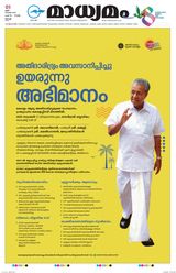 Madhyamam Cochin Madhyamam Cochin
