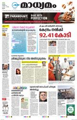 Madhyamam Cochin
