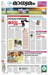 Madhyamam Cochin