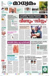 Madhyamam Cochin
