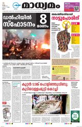Madhyamam Cochin
