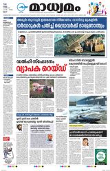 Madhyamam Cochin