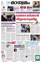 Madhyamam Cochin