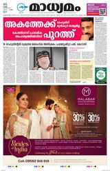 Madhyamam Cochin