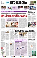 Madhyamam Cochin