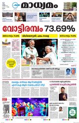 Madhyamam Cochin