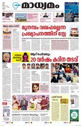 Madhyamam Cochin