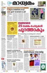 Madhyamam Cochin
