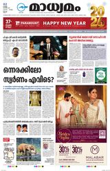 Madhyamam Cochin