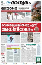 Madhyamam Cochin