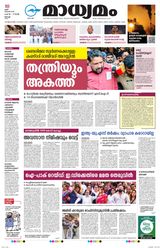 Madhyamam Cochin