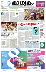 Madhyamam Cochin