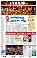 Madhyamam Cochin