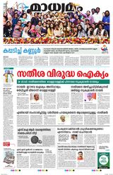 Madhyamam Cochin