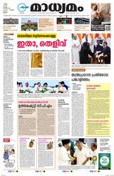 Madhyamam Cochin