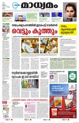 Madhyamam Cochin