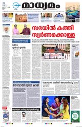 Madhyamam Cochin