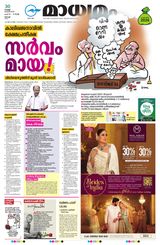 Madhyamam Cochin
