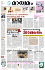 Madhyamam Cochin
