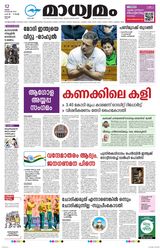 Madhyamam Cochin