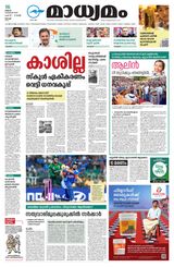 Madhyamam Cochin