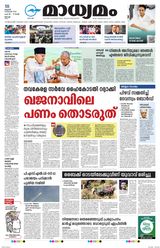 Madhyamam Cochin