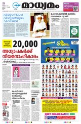 Madhyamam Cochin