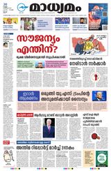 Madhyamam Cochin