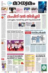Madhyamam Cochin