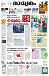 Madhyamam Cochin