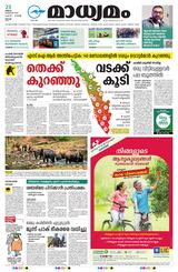 Madhyamam Cochin