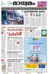 Madhyamam Cochin
