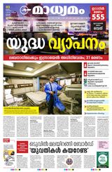 Madhyamam Cochin