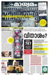 Madhyamam Cochin