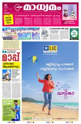 Madhyamam Cochin