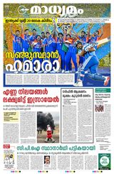 Madhyamam Cochin