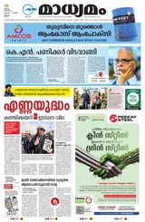 Madhyamam Cochin